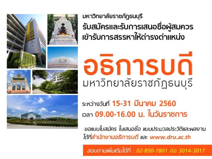 มรภ.ธนบุรี1-1