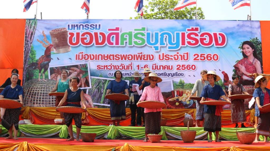มหกรรมของดีศรีบุญเรือง