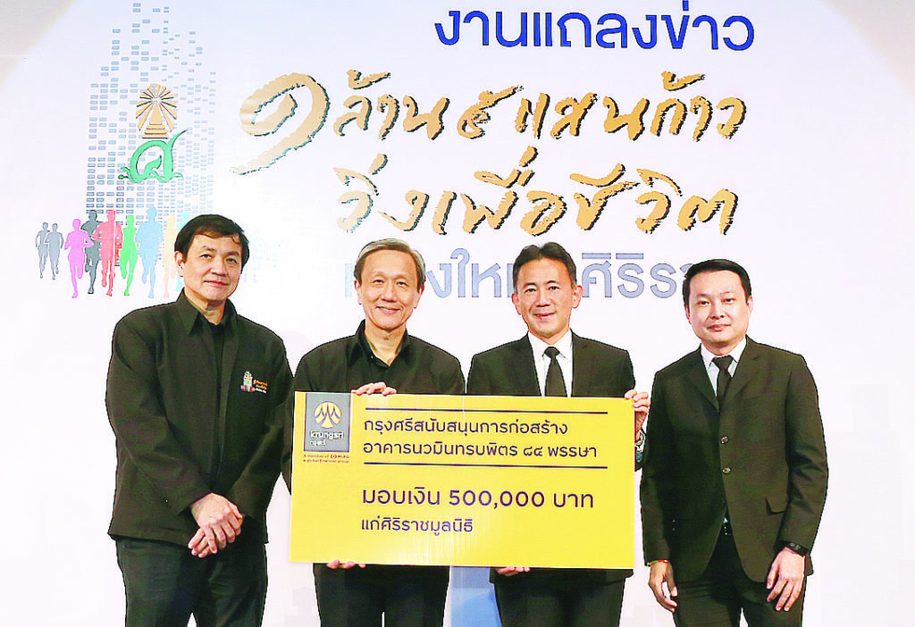 มอบเงิน - โนริอากิ โกโตะ กรรมการผู้จัดการใหญ่และประธานเจ้าหน้าที่บริหาร ธนาคารกรุงศรีอยุธยา จำกัด (มหาชน) มอบเงินจำนวน 500,000 บาท แก่ศิริราชมูลนิธิ เพื่อสนับสนุนการก่อสร้างอาคารนวมินทร บพิตร ๘๔ พรรษา โรงพยาบาลศิริราช ในการให้บริการทางการแพทย์อย่างครบวงจรแก่ประชาชนทั่วไป โดยมี ศ.ดร.นพ.ประสิทธิ์ วัฒนาภา คณบดีคณะแพทยศาสตร์ศิริราชพยาบาล เป็นผู้แทนในการรับมอบ