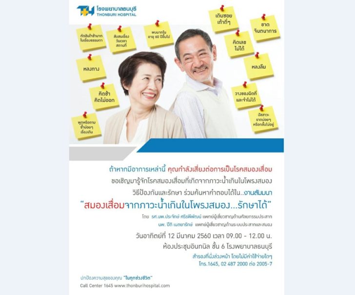 รพ.ธนบุรี