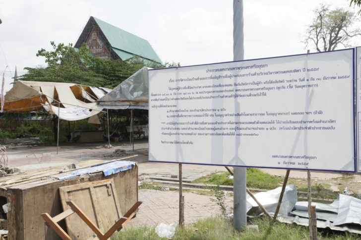 อยุธยา บุกรุกที่โบราณสถาน