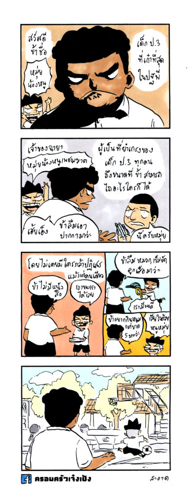อา19ตูนอาด
