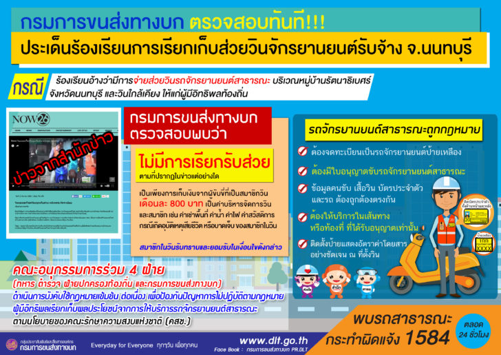 เก็บส่วยวินจักรยานยนต์รับจ้าง
