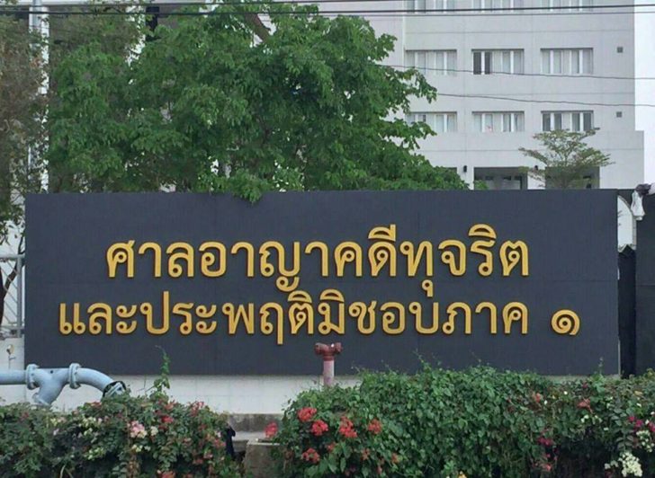 เปิดศาล
