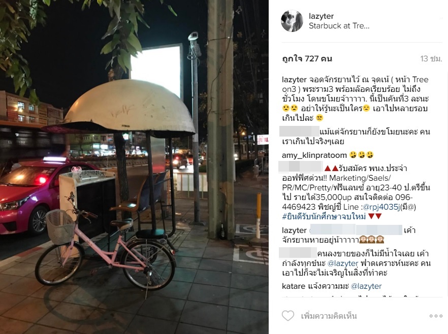 เมียออย ธนา จักรยานหาย 1