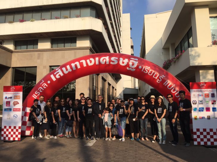แรลลี่เส้นทางเศรษฐี