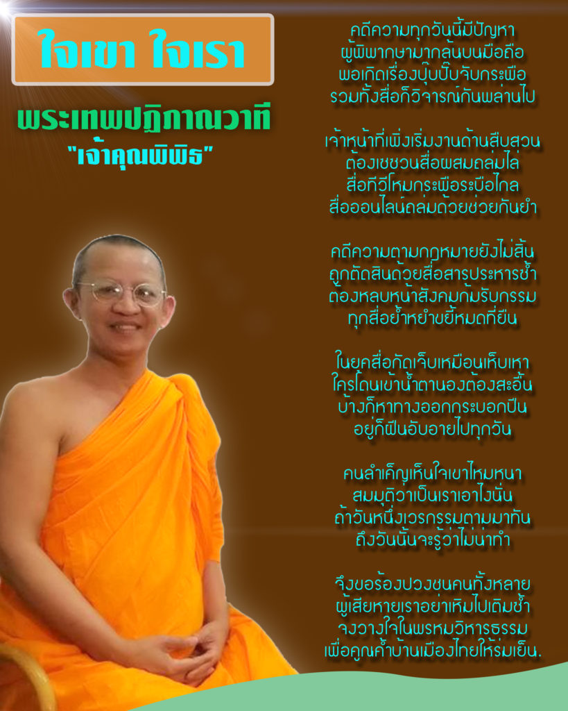 ใจเขาใจเรา02