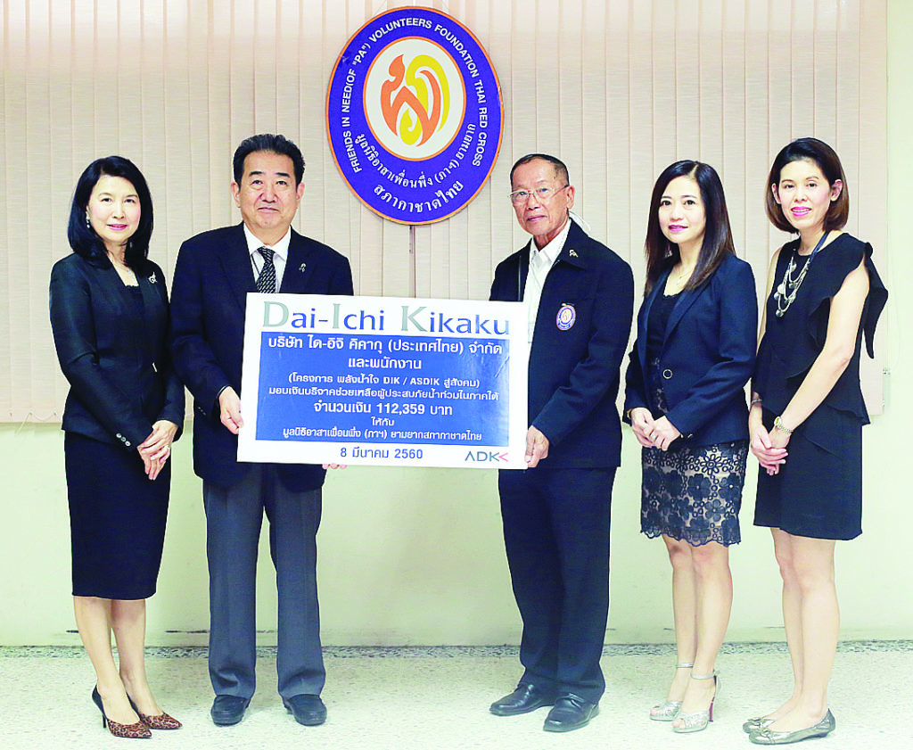 บริจาคเงิน - บริษัท ได-อิจิ คิคากุ (ประเทศไทย) จำกัด โดยริทซึโอะ ฟูกาซาว่า กก.ผจก.ใหญ่ และปราณี ธรรมพีร รอง กก.ผจก.ใหญ่อาวุโส เป็นผู้แทนบริษัทและพนักงาน มอบเงินบริจาคจำนวน 112,359 บาท ผ่านมูลนิธิอาสาเพื่อนพึ่ง (ภาฯ) ยามยาก สภากาชาดไทย เพื่อนำไปช่วยเหลือ ผู้ประสบภัยน้ำท่วมในภาคใต้ โดยมี ศ.กิตติคุณ นพ.ดำรง เหรียญประยูร ผอ.สำนักงานอาสากาชาด สภากาชาดไทย เป็นผู้แทนรับมอบ