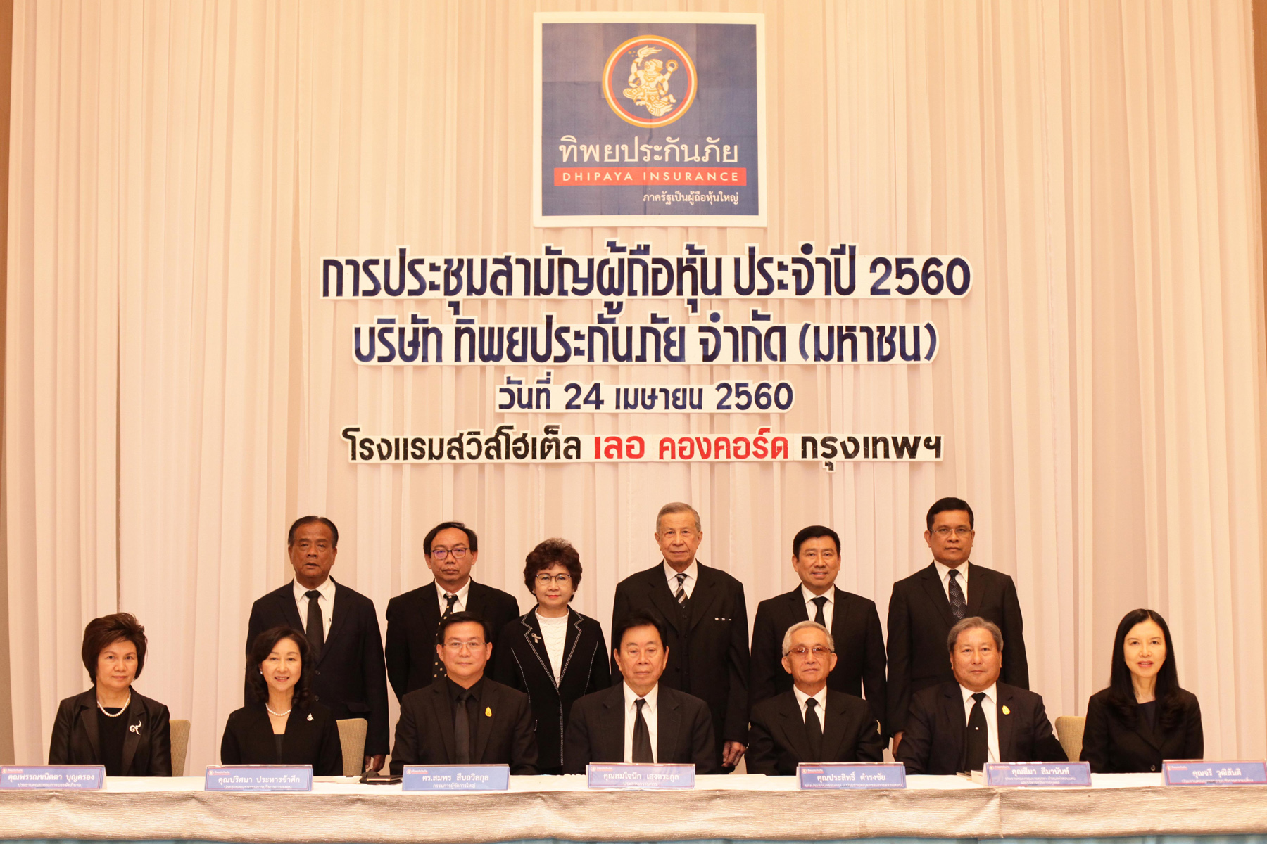 ทิพยประกันภัยประชุมสามัญผู้ถือหุ้น 2560 ทิพยประกันภัยประชุมสามัญผู้ถือหุ้น 2560