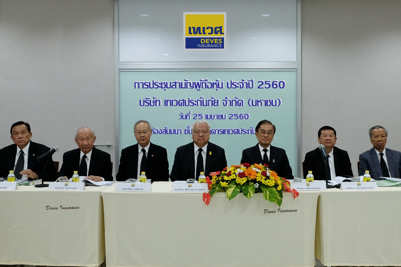 เทเวศประกันภัย ประชุมสามัญผู้ถือหุ้น ประจำปี 2560 เทเวศประกันภัย ประชุมสามัญผู้ถือหุ้น ประจำปี 2560