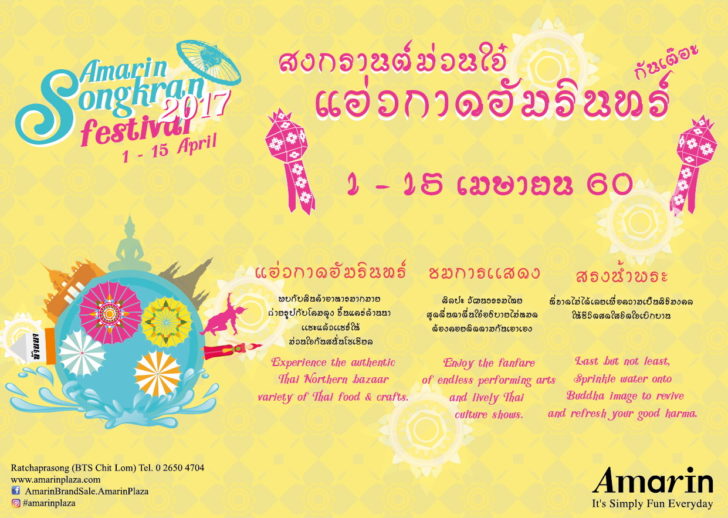 Amarin songkarn A5