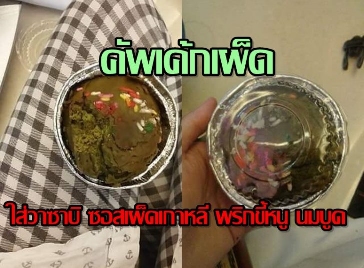คัพเค้กเผ็ด