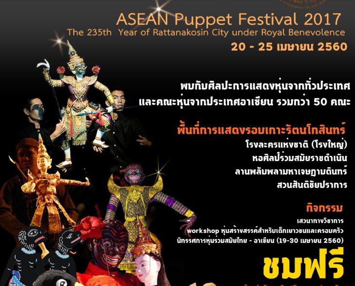 หุ่นร่วมสมัย