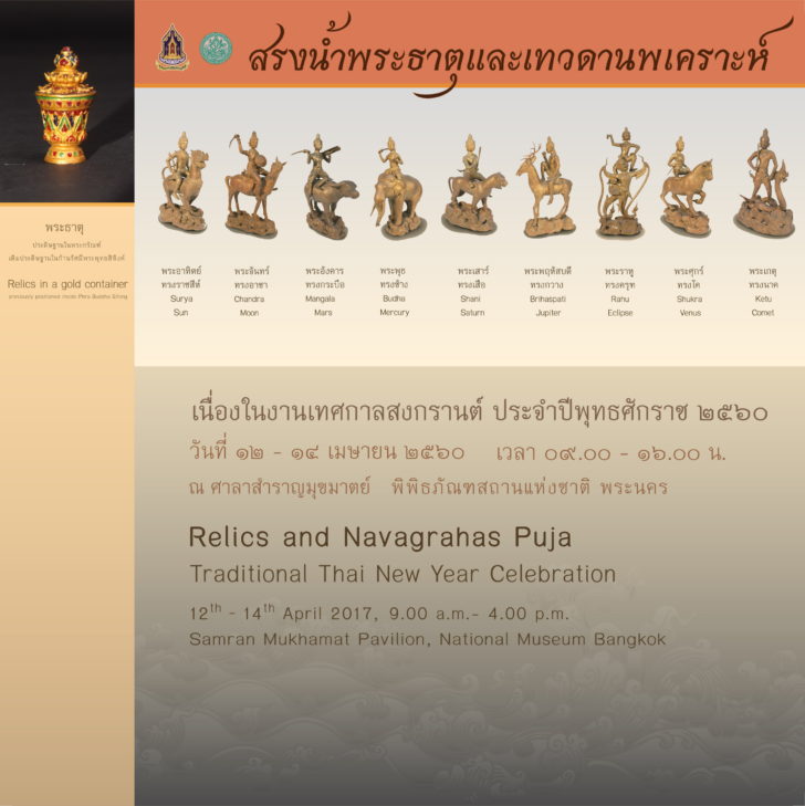 เทพนพเคราะห์