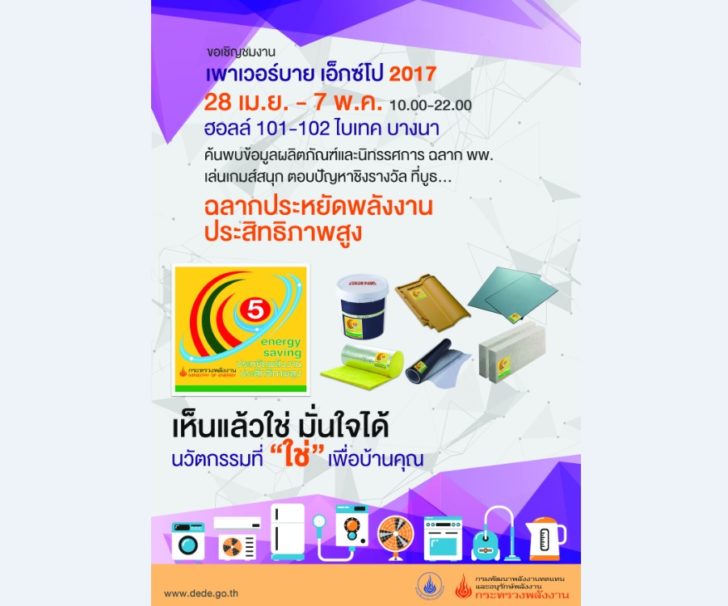 power buy