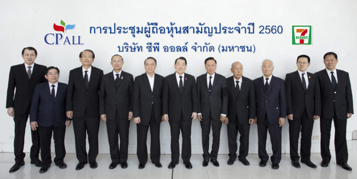 การประชุมผู้ถือหุ้นสามัญประจำปี 2560