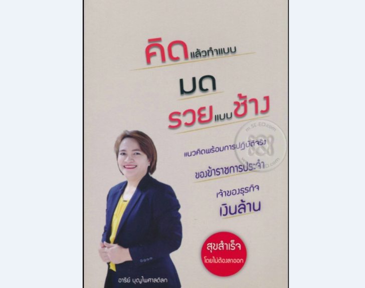 ทำแบบมด