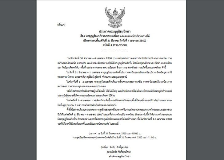 ประกาศฉบับ4