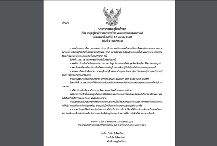 ประกาศฉบับ8