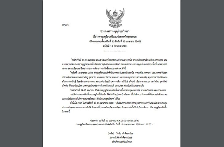 ประกาศเตือนฉบับ11