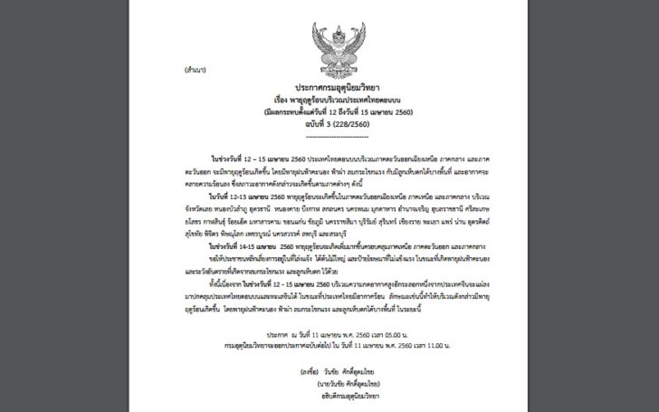 ประกาศเตือนฉบับ3