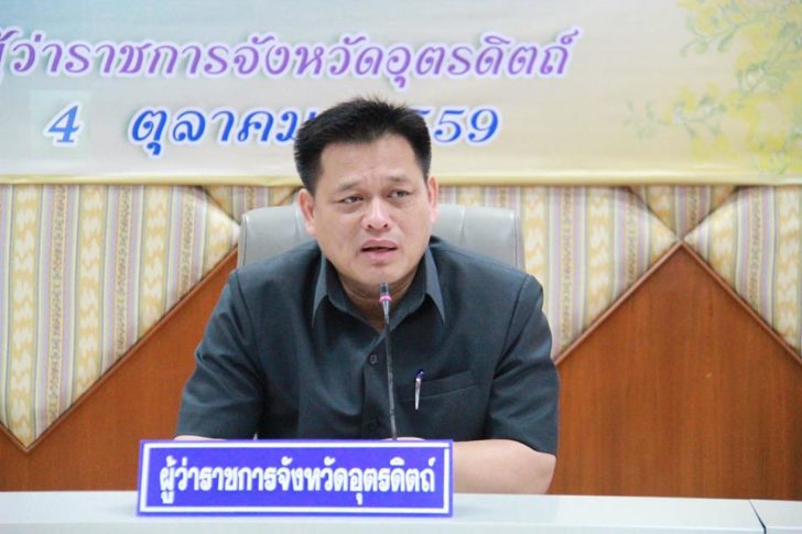 ผู้ว่าอุตรดิตถ์