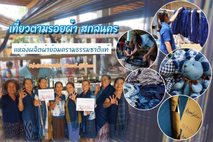 ผ้าสกลนคร