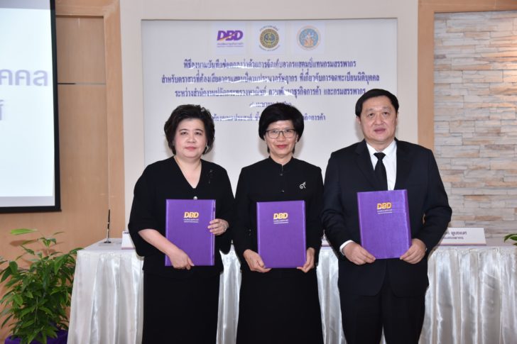 พาณิชย์เอ็มโอยูร่วมสรรพากร