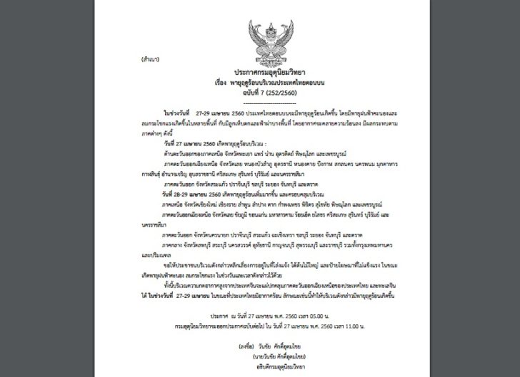 พายุฤดูร้อน ฉบับ7