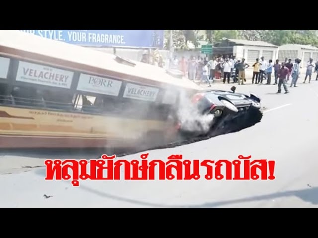 หลุมยักษ์
