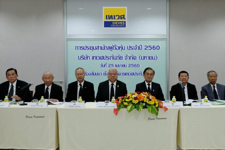 เทเวศประกันภัย ประชุมสามัญผู้ถือหุ้น ประจำปี 2560