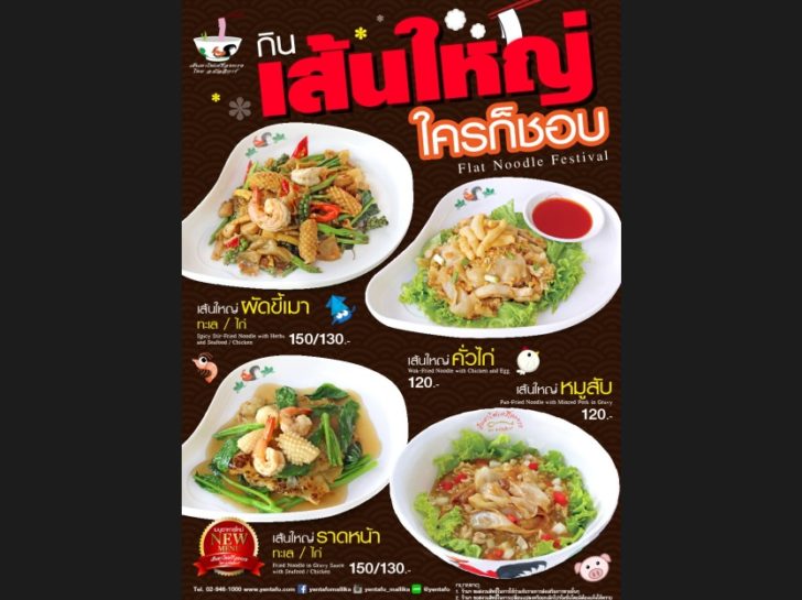 เส้นใหญ่