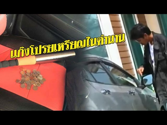 แก๊งตกเหรียญ