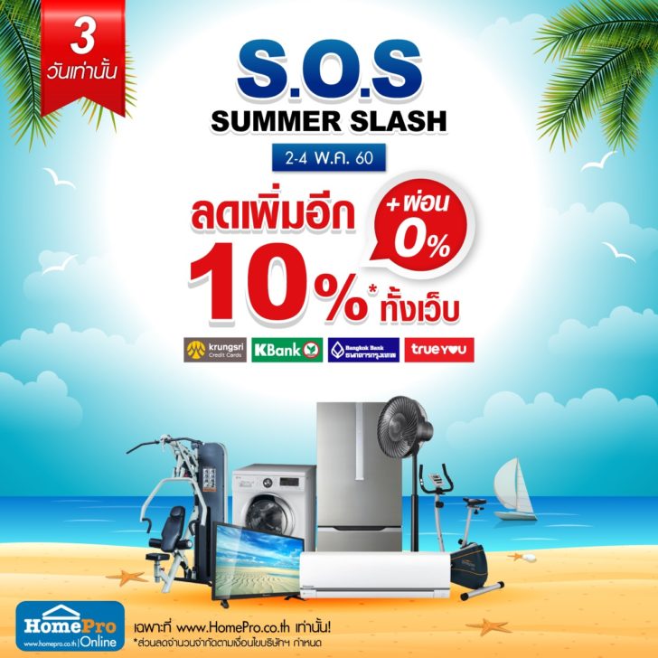 โฮมโปร