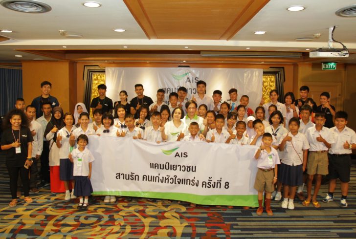 01 AIS สานรัก
