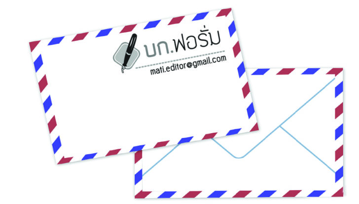 บก.ฟอรั่ม