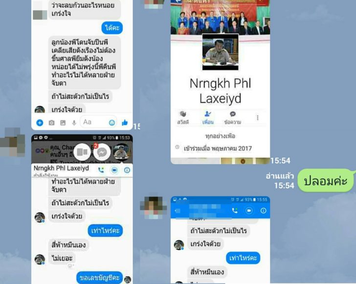ปลอมเฟซผู้ว่า02