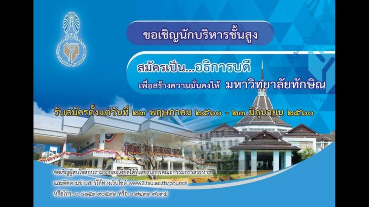 ม.ทักษิณ