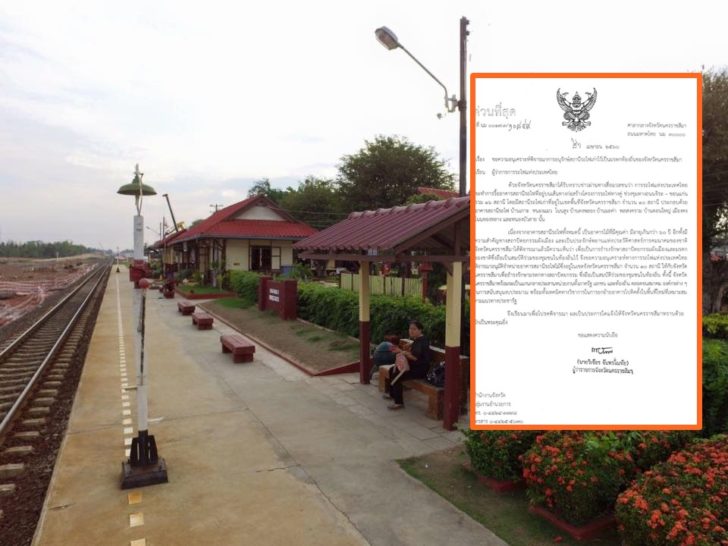 สถานีหนองแมว