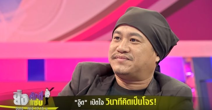อู๊ด เป็นต่อ