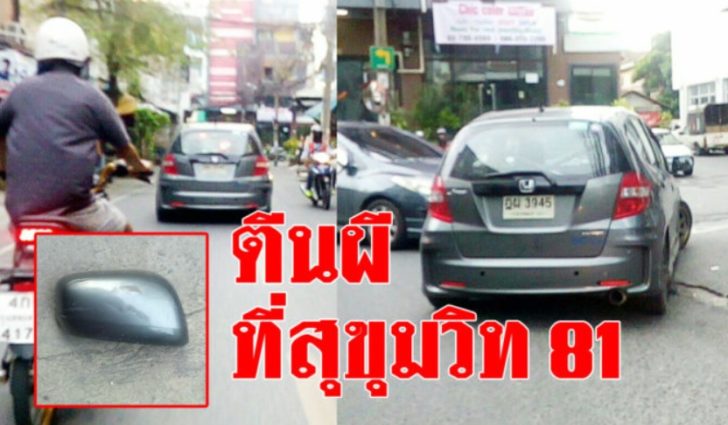 แจ๊ชตีนผี