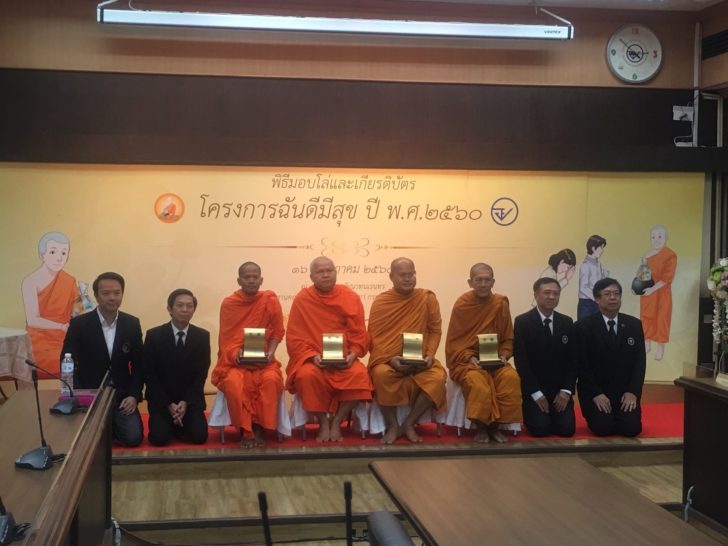 แถลงฉันดีมีสุข_170516_0006_0