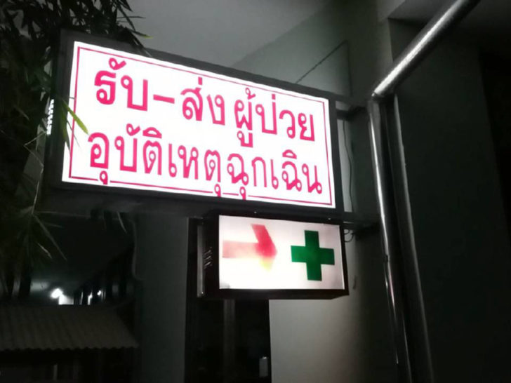 แพทย์ลำปาง-ตัดเจ้าโลก
