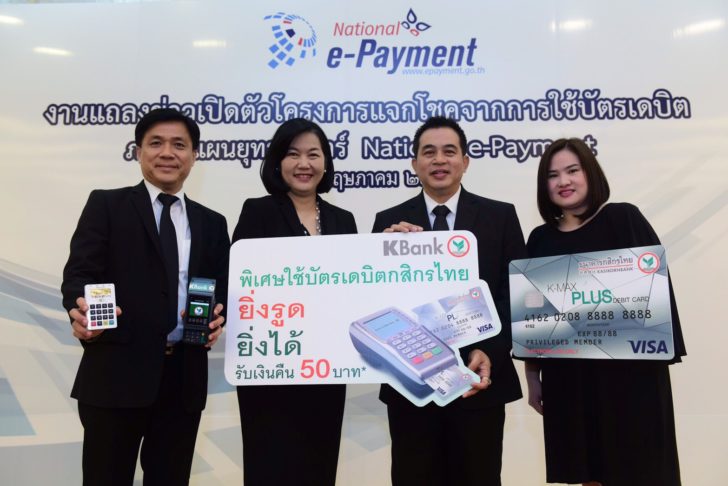 โปรโมชั่นสนับสนุนแจกโชคเดบิตกสิกรไทย