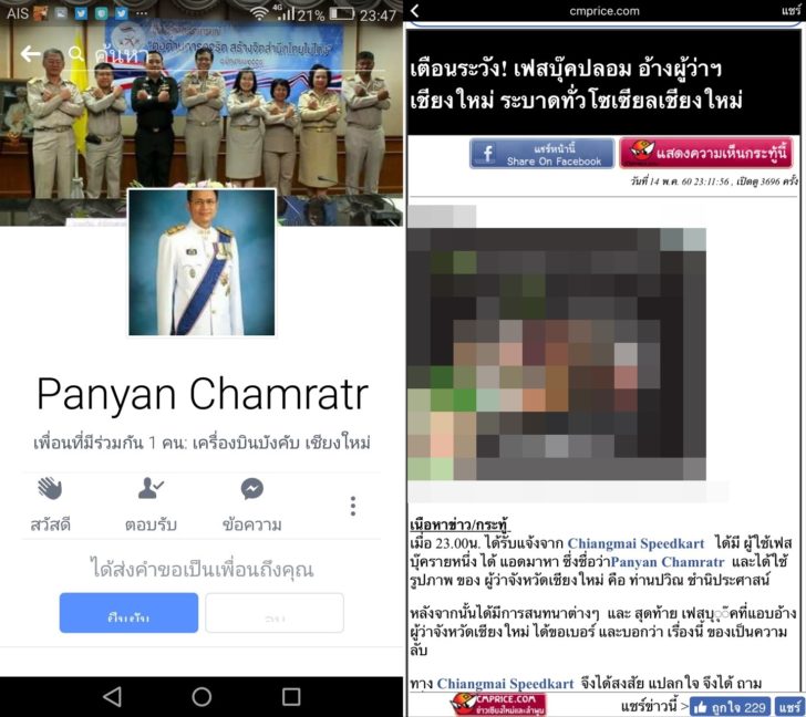 ใช้รูปผู้่ว่าเชียงใหม่4