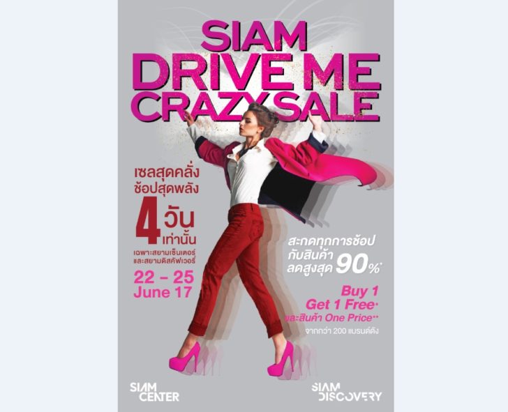 0-Siam Drive Me Crazy Sale