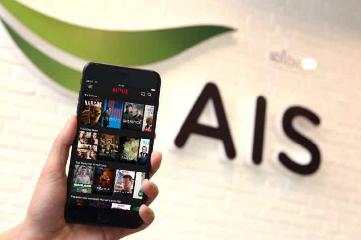 170613 Pic AIS - Netflix พร้อมให้บริการสุดเอ็กซ์คลูซีฟ ดูฟรี 3 เดือน