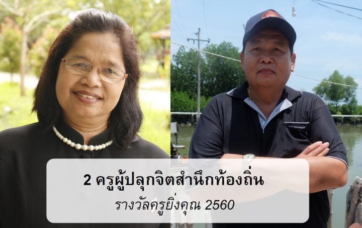 2ครูยิ่งคุณ