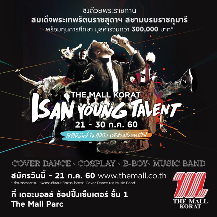 KEY_THE MALL KORAT ISAN YOUNG TALENT