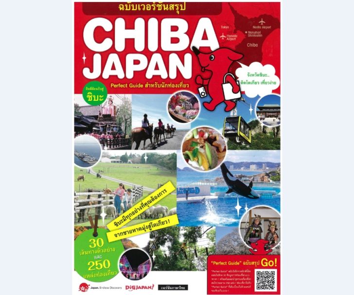 chiba